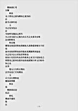 类书.古今图书集成-清-陈梦雷-明伦汇编家范典嫂叔部.pdf