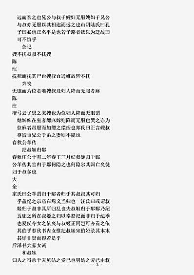 类书.古今图书集成-清-陈梦雷-明伦汇编家范典嫂叔部.pdf