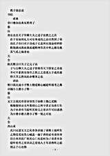 类书.古今图书集成-清-陈梦雷-明伦汇编家范典教子部.pdf