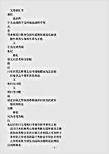 类书.古今图书集成-清-陈梦雷-明伦汇编家范典父母部.pdf