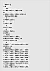 类书.古今图书集成-清-陈梦雷-明伦汇编家范典甥舅部.pdf