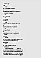 类书.古今图书集成-清-陈梦雷-明伦汇编家范典翁婿部.pdf 类书.古今图书集成-清-陈梦雷-明伦汇编家范典翁婿部.pdf