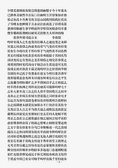 类书.古今图书集成-清-陈梦雷-明伦汇编家范典翁婿部.pdf