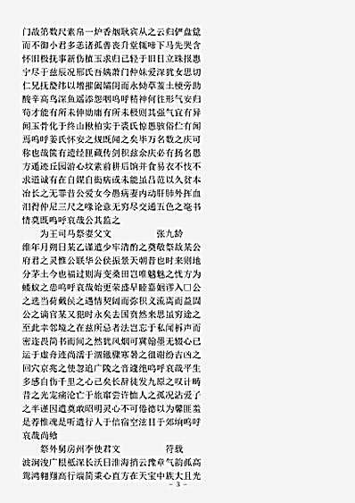 类书.古今图书集成-清-陈梦雷-明伦汇编家范典翁婿部.pdf