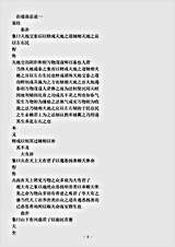 类书.古今图书集成-清-陈梦雷-明伦汇编皇极典治道部.pdf