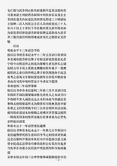 类书.古今图书集成-清-陈梦雷-明伦汇编皇极典风俗部.pdf