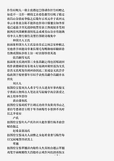 类书.古今图书集成-清-陈梦雷-明伦汇编闺媛典闺巧部.pdf