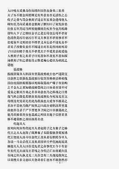 类书.古今图书集成-清-陈梦雷-明伦汇编闺媛典闺烈部.pdf