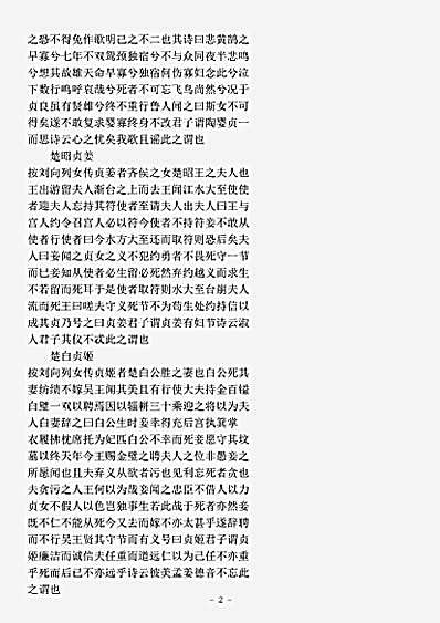 类书.古今图书集成-清-陈梦雷-明伦汇编闺媛典闺节部.pdf