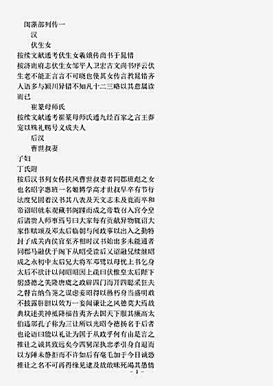 类书.古今图书集成-清-陈梦雷-明伦汇编闺媛典闺藻部.pdf