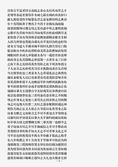 类书.古今图书集成-清-陈梦雷-明伦汇编闺媛典闺藻部.pdf