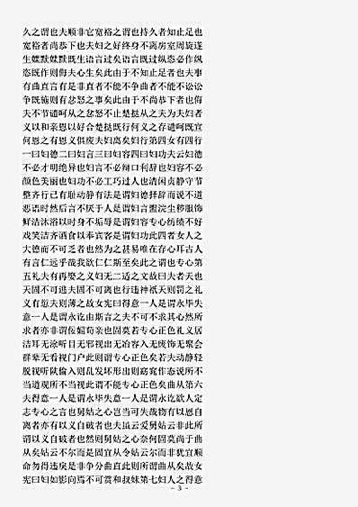 类书.古今图书集成-清-陈梦雷-明伦汇编闺媛典闺藻部.pdf