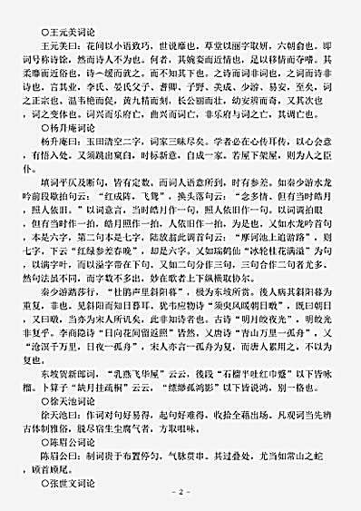 词话.古今词论-清-王又华.pdf