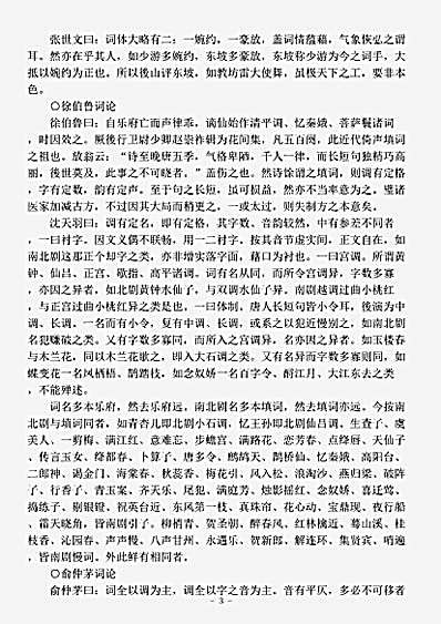 词话.古今词论-清-王又华.pdf