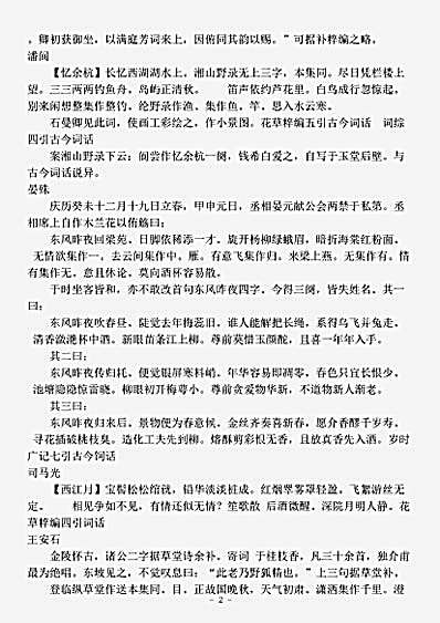 词话.古今词话-宋-杨湜.pdf