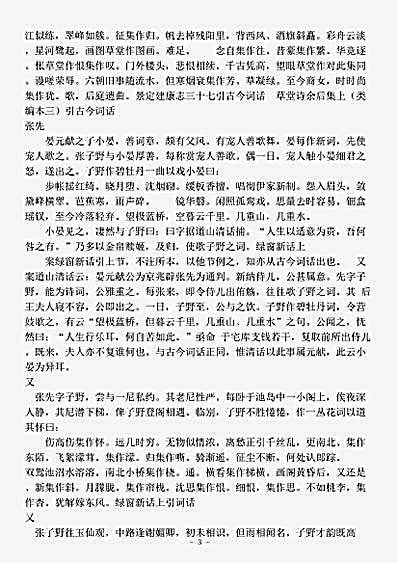 词话.古今词话-宋-杨湜.pdf