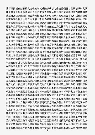 四库别集.古城集-明-张吉.pdf