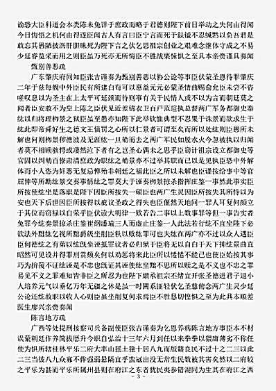 四库别集.古城集-明-张吉.pdf