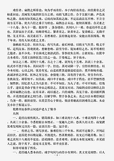 古医书.古本难经阐注-清-丁锦.pdf