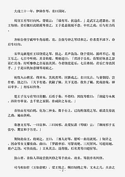 音乐.古琴疏-宋-虞汝明.pdf