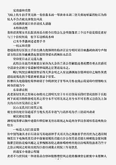 古瓶山牧道者究心录.pdf
