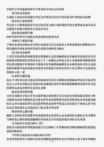 古瓶山牧道者究心录.pdf