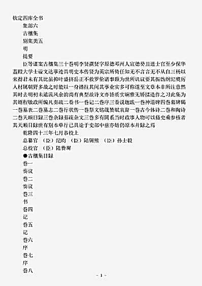 四库别集.古穰集-明-李贤.pdf
