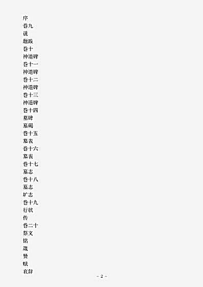 四库别集.古穰集-明-李贤.pdf