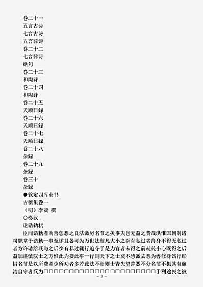 四库别集.古穰集-明-李贤.pdf