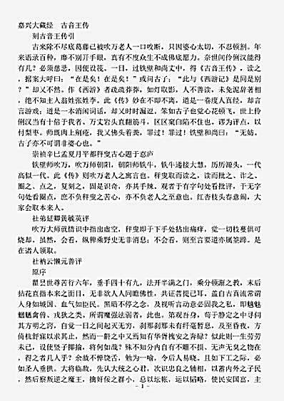 古音王传.pdf