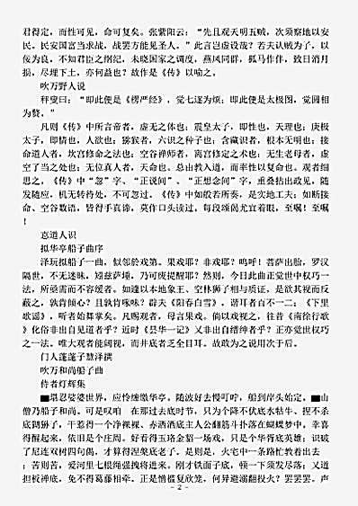 古音王传.pdf