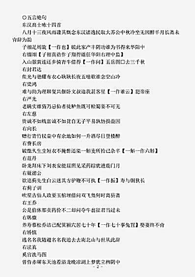 四库别集.句曲外史集-元-张雨.pdf