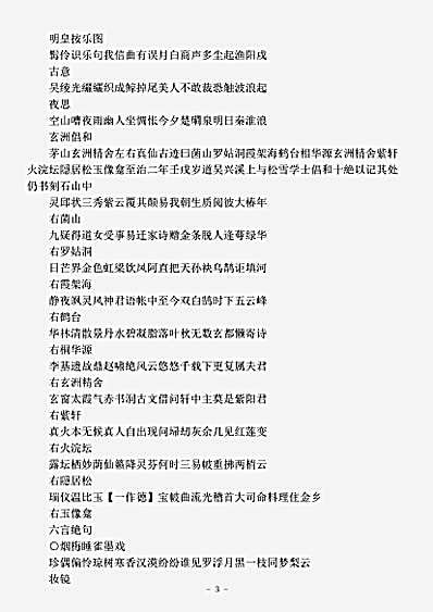 四库别集.句曲外史集-元-张雨.pdf