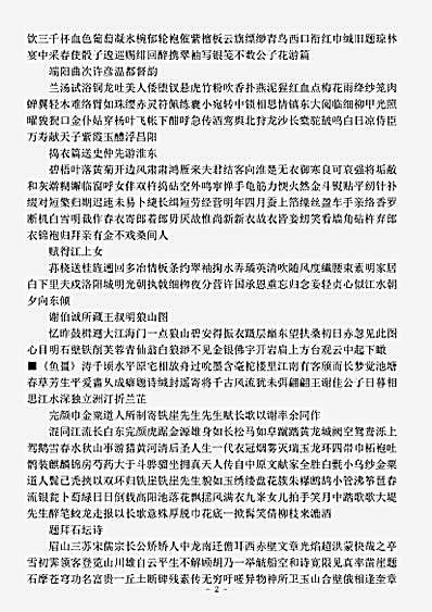 四库别集.可传集-明-袁华.pdf