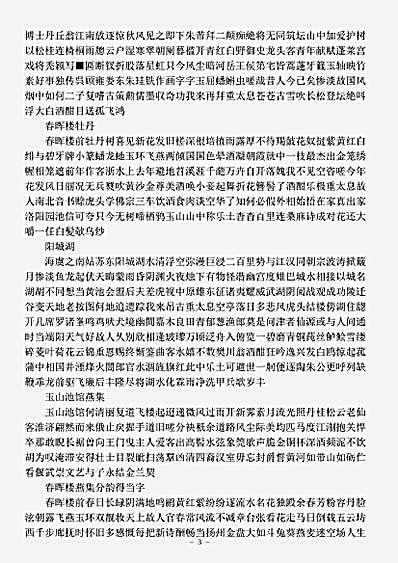四库别集.可传集-明-袁华.pdf