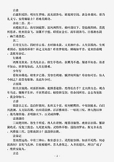 四库别集.可闲老人集-元-张昱.pdf