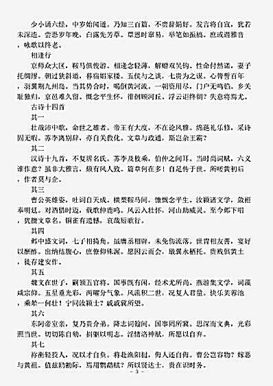 四库别集.可闲老人集-元-张昱.pdf