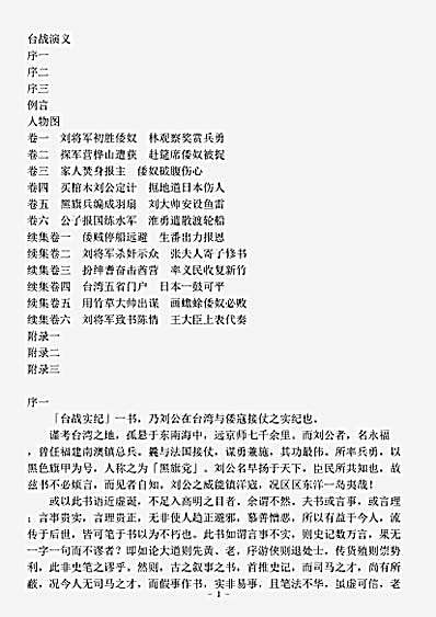 演义.台战演义-清-佚名.pdf