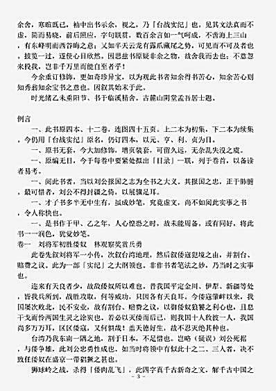 演义.台战演义-清-佚名.pdf
