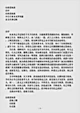 志存记录.台海恩恸录-清-思痛子.pdf 志存记录.台海恩恸录-清-思痛子.pdf