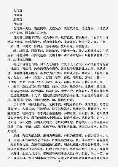 志存记录.台海恩恸录-清-思痛子.pdf