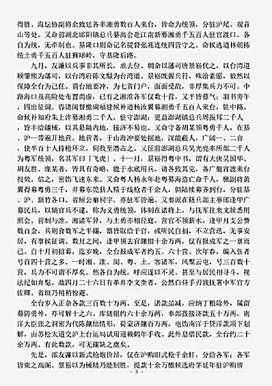 志存记录.台海恩恸录-清-思痛子.pdf