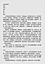 志存记录.台海见闻录-清-董天工.pdf 志存记录.台海见闻录-清-董天工.pdf