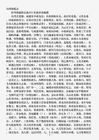 地理.台湾割据志.pdf