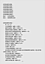 志存记录.台湾南部碑文集成.pdf 志存记录.台湾南部碑文集成.pdf
