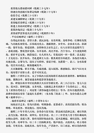 志存记录.台湾南部碑文集成.pdf
