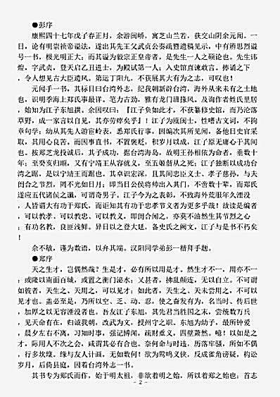 地理.台湾外记-清-江日升.pdf