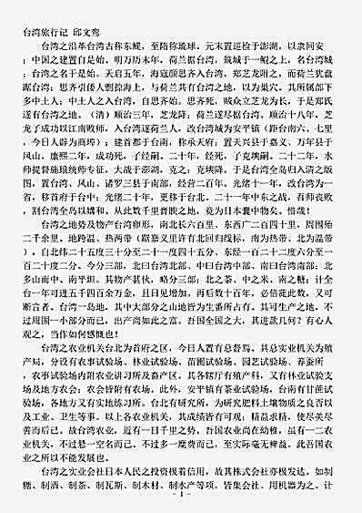 地理.台湾旅行记.pdf