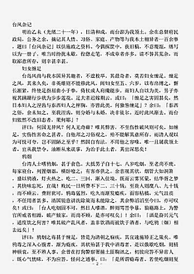 地理.台湾杂记.pdf