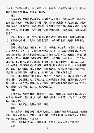 地理.台湾杂记.pdf